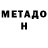 Метадон methadone black Keri