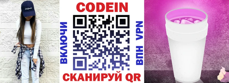 Codein напиток Lean (лин)  Купить где  Саров 